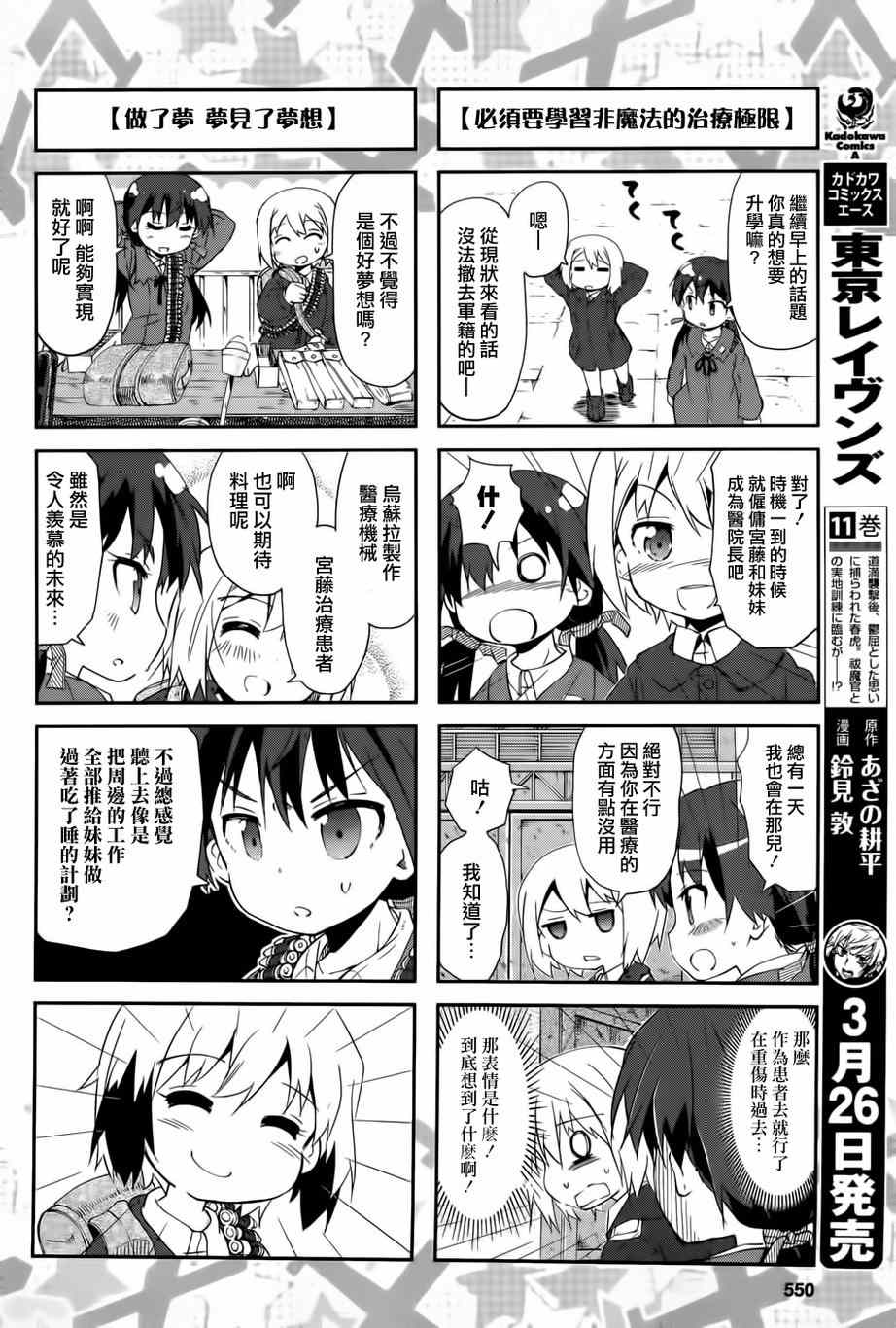 《Strike Witches强袭魔女》漫画 Strike Witches 018话