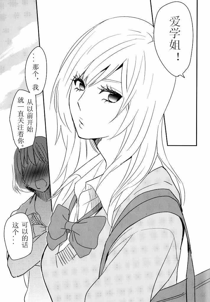 《恋爱哲学》漫画 000集