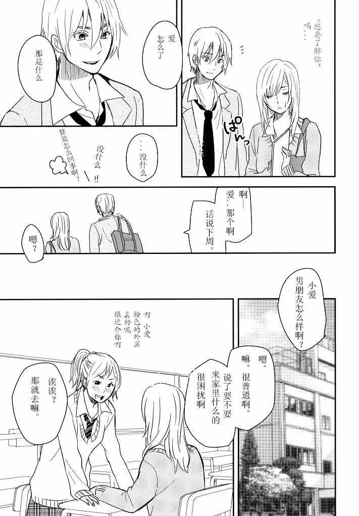 《恋爱哲学》漫画 000集