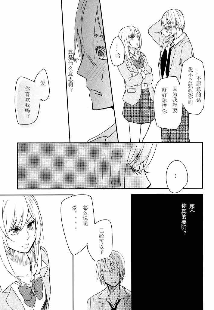 《恋爱哲学》漫画 000集