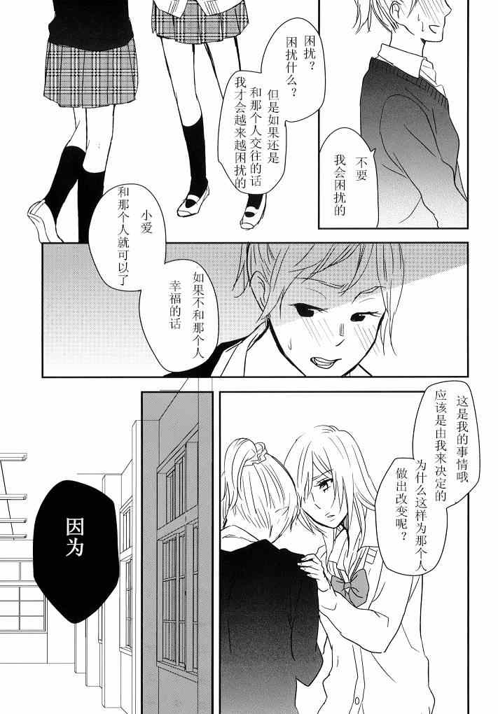 《恋爱哲学》漫画 000集