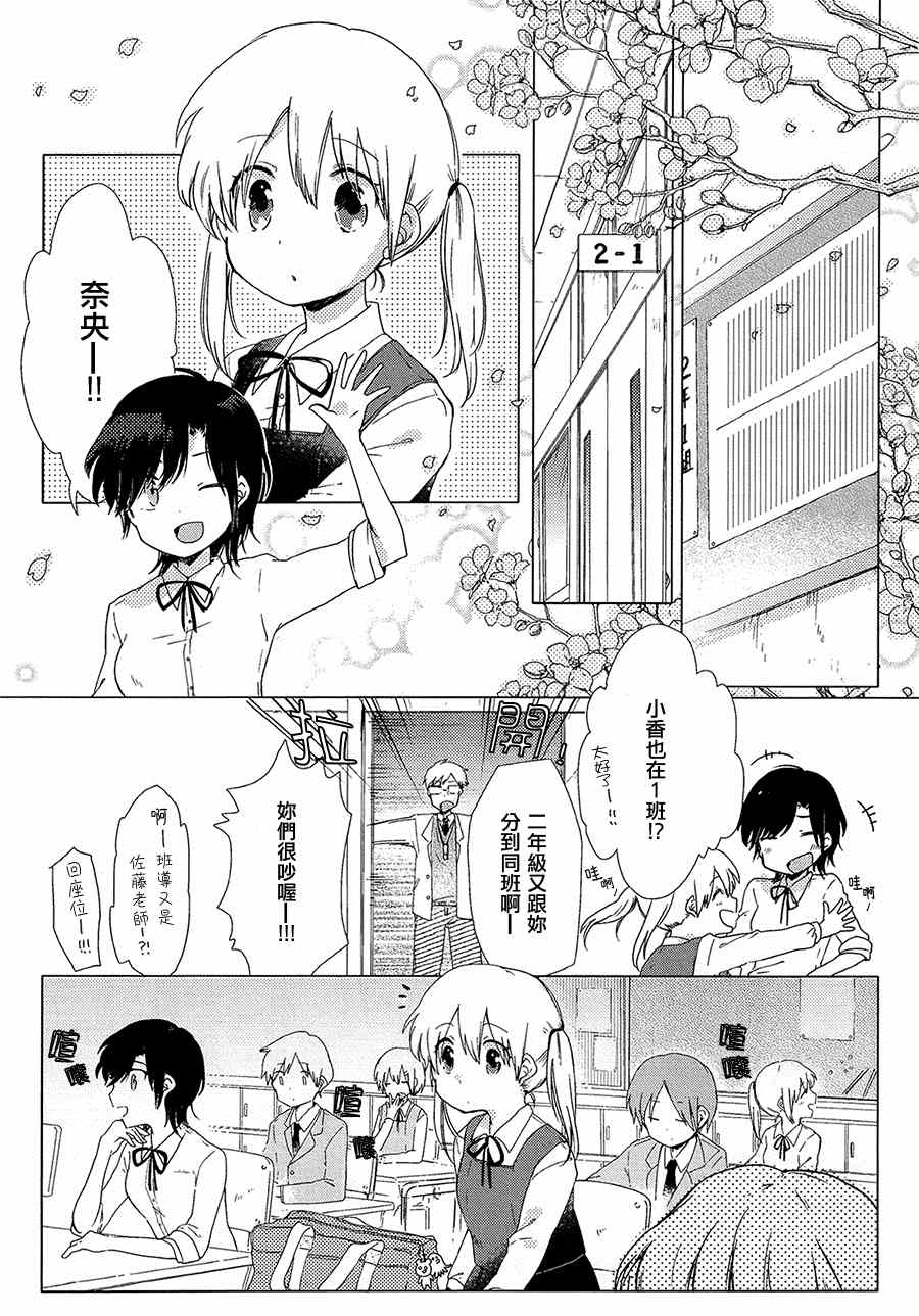 《春天小步舞曲》漫画 001集