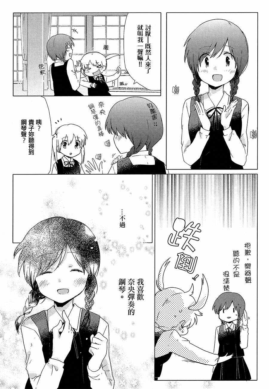 《春天小步舞曲》漫画 001集