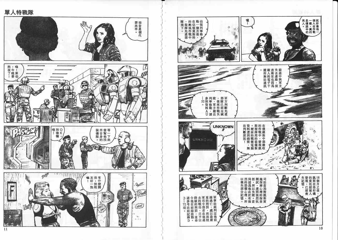 《单人特战队》漫画 001卷