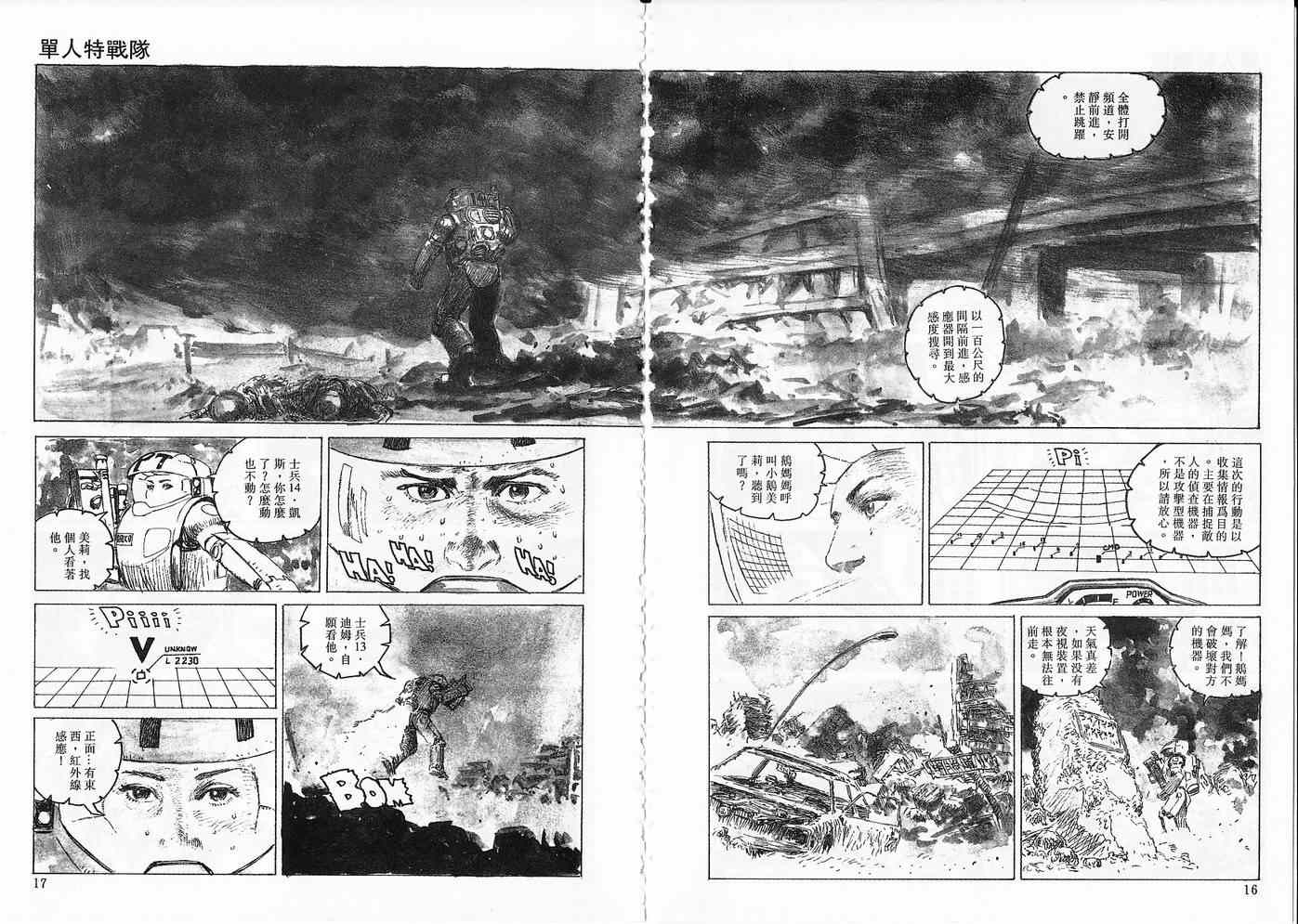 《单人特战队》漫画 001卷