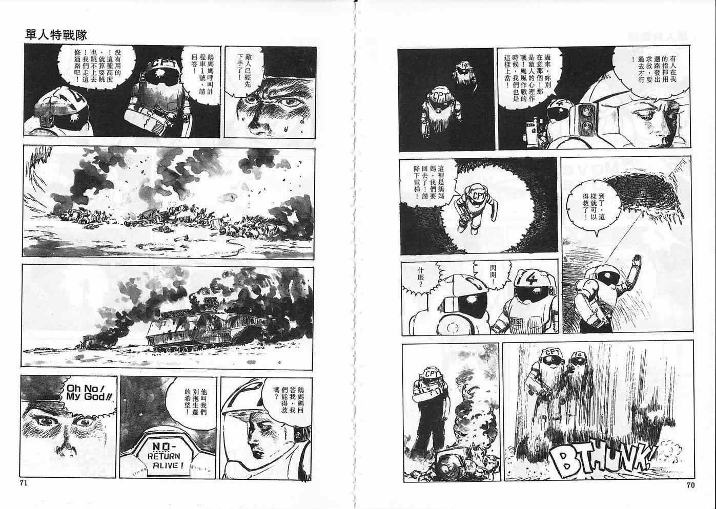 《单人特战队》漫画 001卷