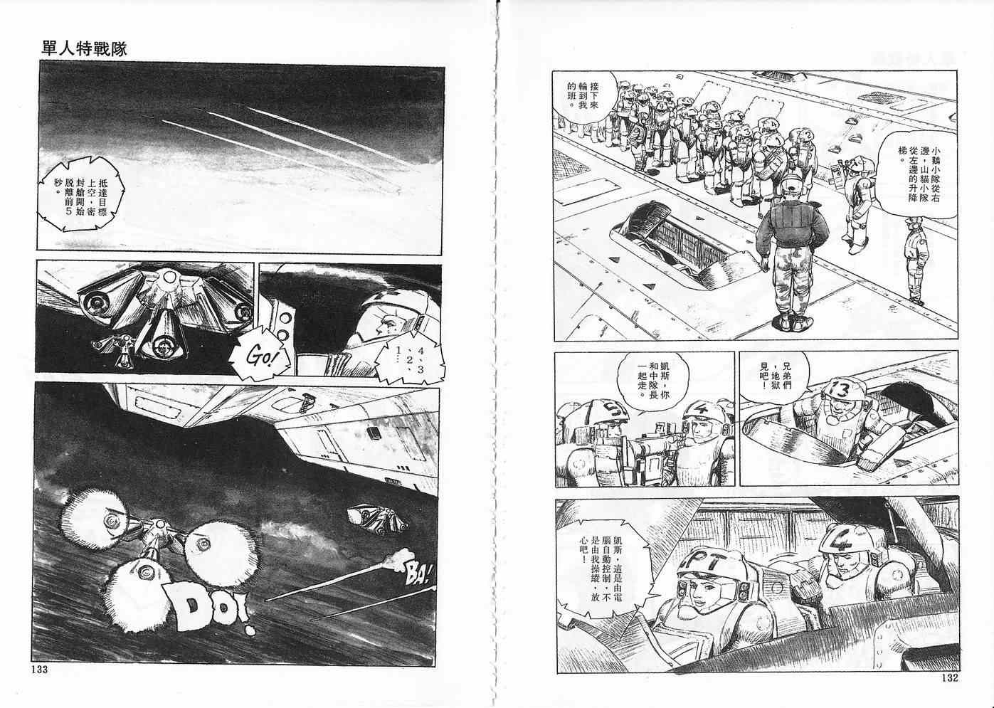 《单人特战队》漫画 001卷