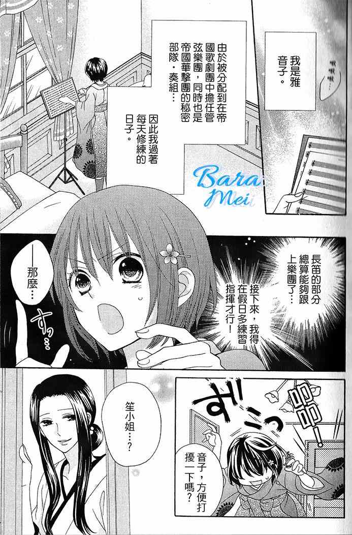 《樱花大战奏组》漫画 005集