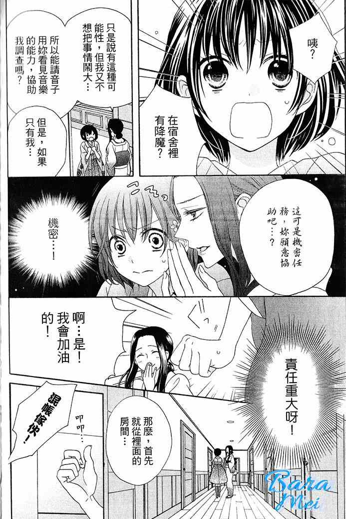 《樱花大战奏组》漫画 005集