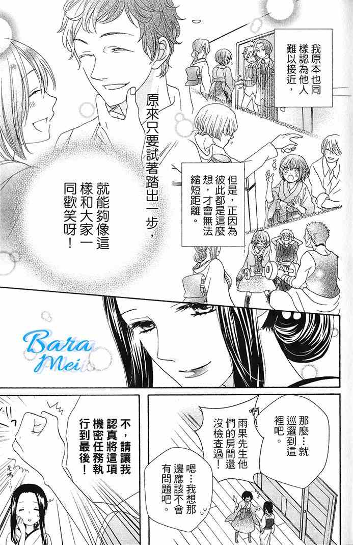 《樱花大战奏组》漫画 005集