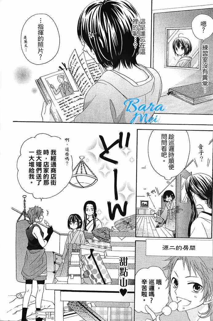 《樱花大战奏组》漫画 005集