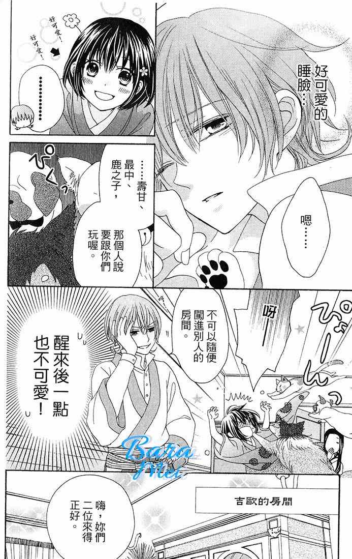 《樱花大战奏组》漫画 005集