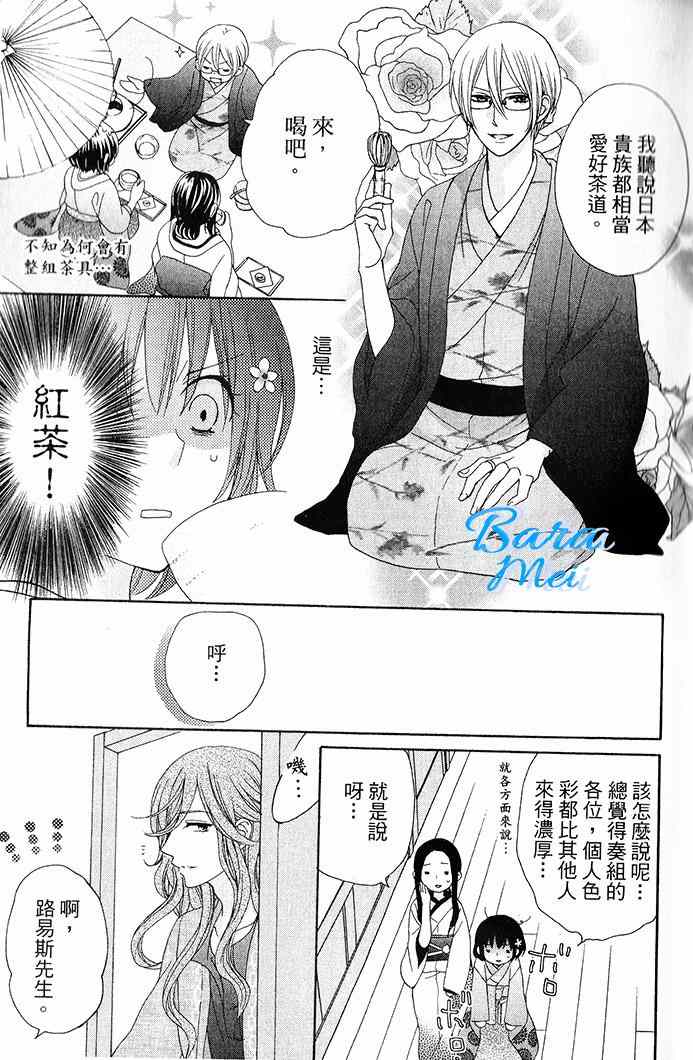 《樱花大战奏组》漫画 005集