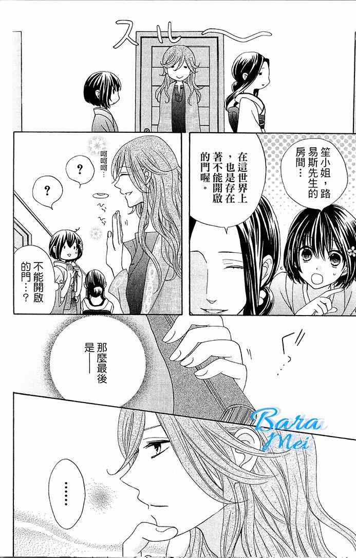 《樱花大战奏组》漫画 005集