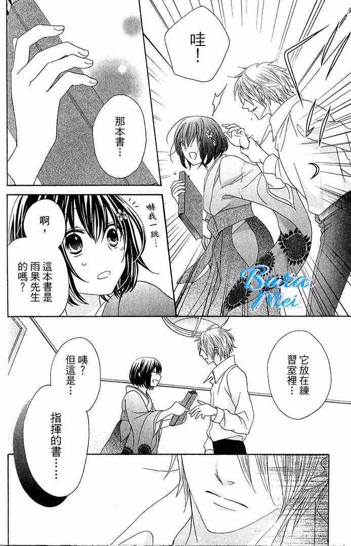 《樱花大战奏组》漫画 005集