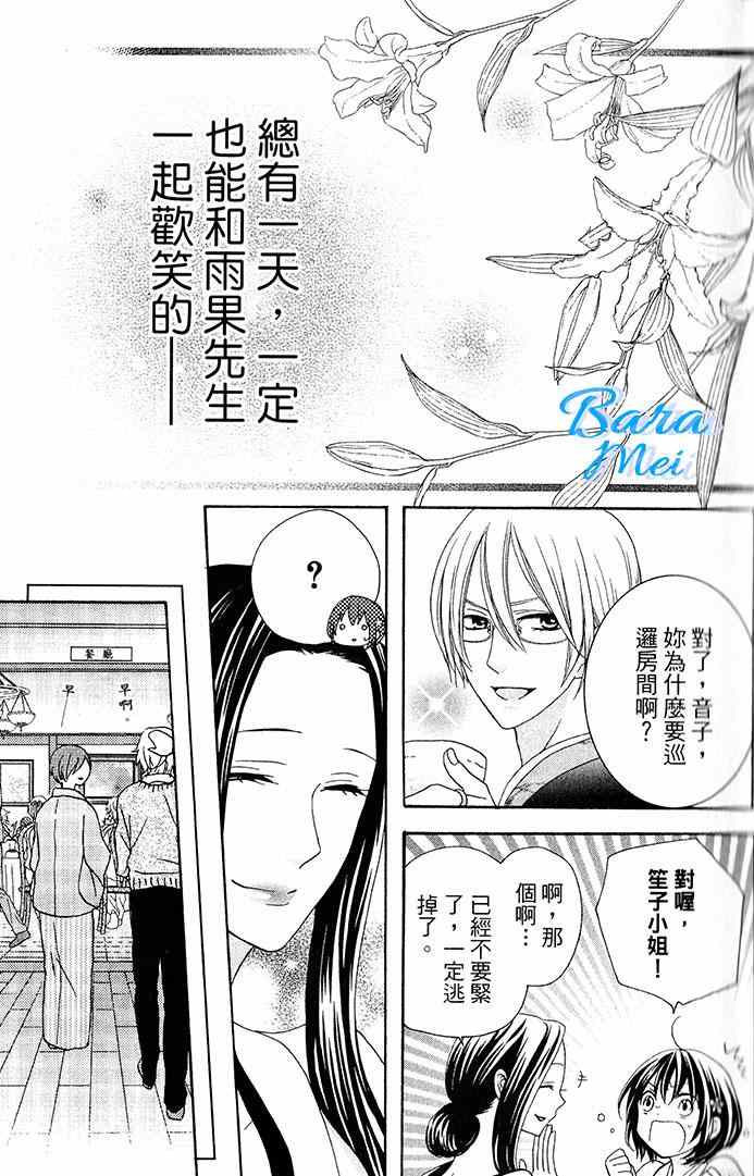 《樱花大战奏组》漫画 005集