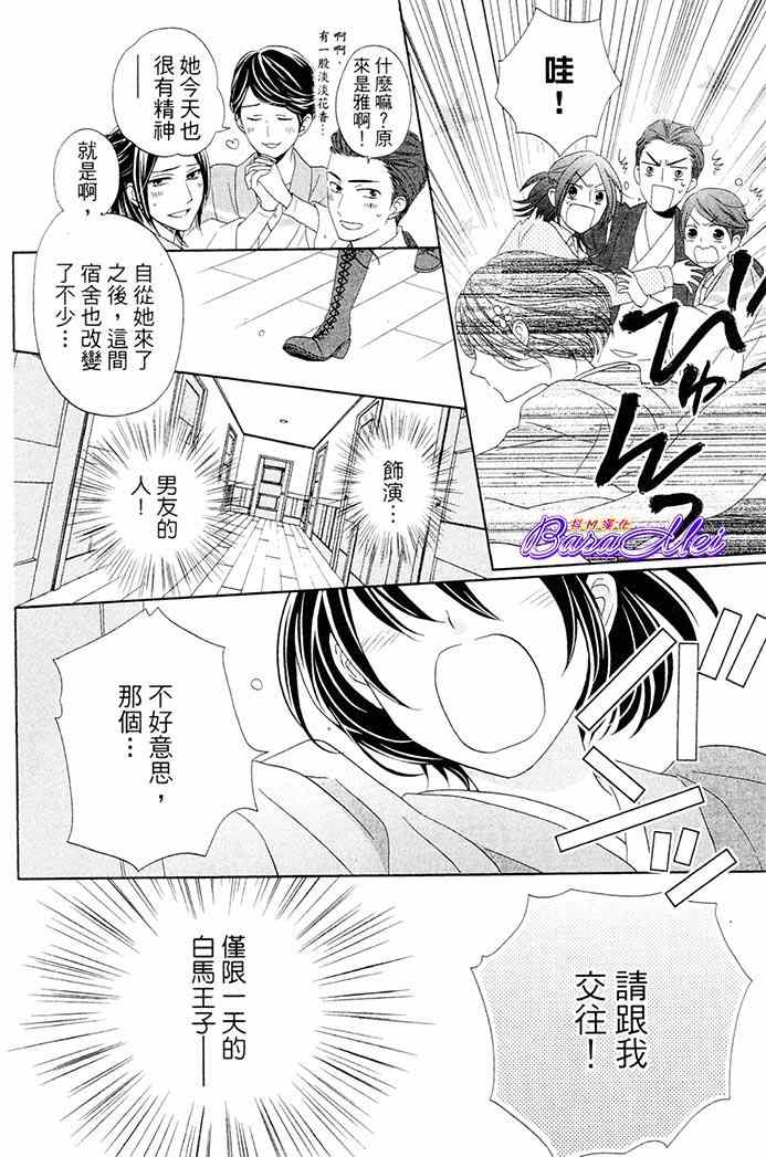 《樱花大战奏组》漫画 010集