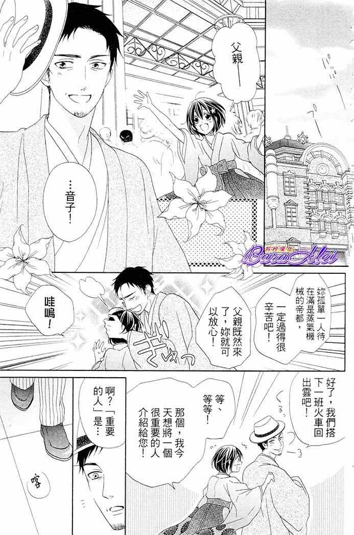 《樱花大战奏组》漫画 010集