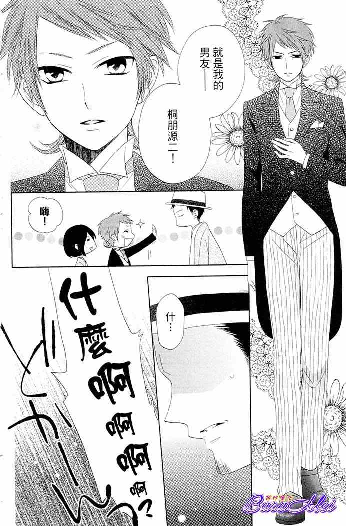 《樱花大战奏组》漫画 010集