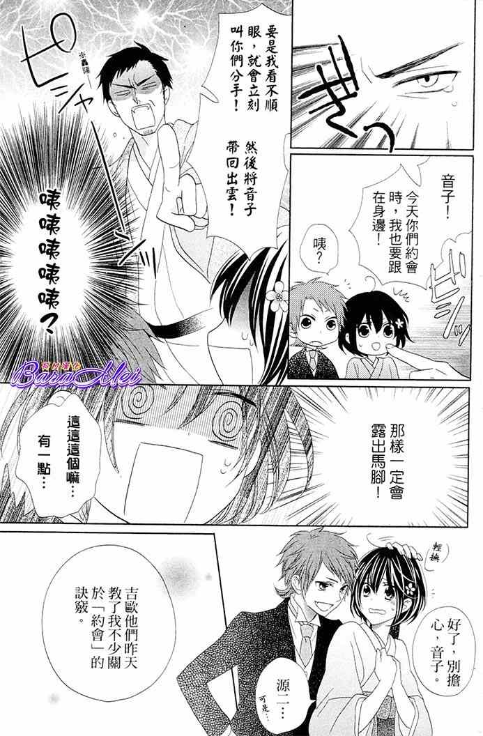 《樱花大战奏组》漫画 010集