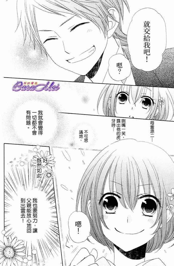 《樱花大战奏组》漫画 010集