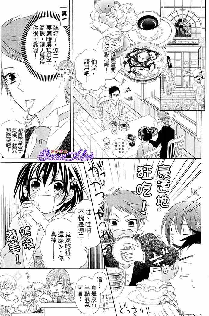 《樱花大战奏组》漫画 010集