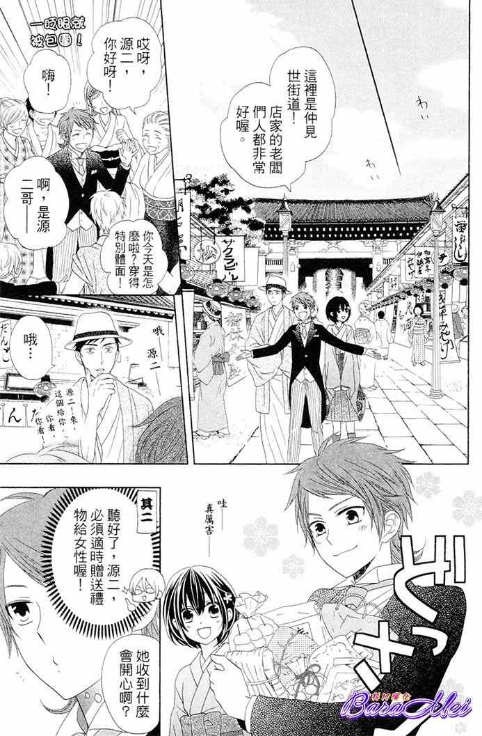 《樱花大战奏组》漫画 010集