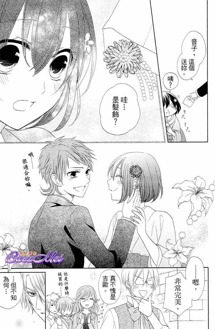 《樱花大战奏组》漫画 010集