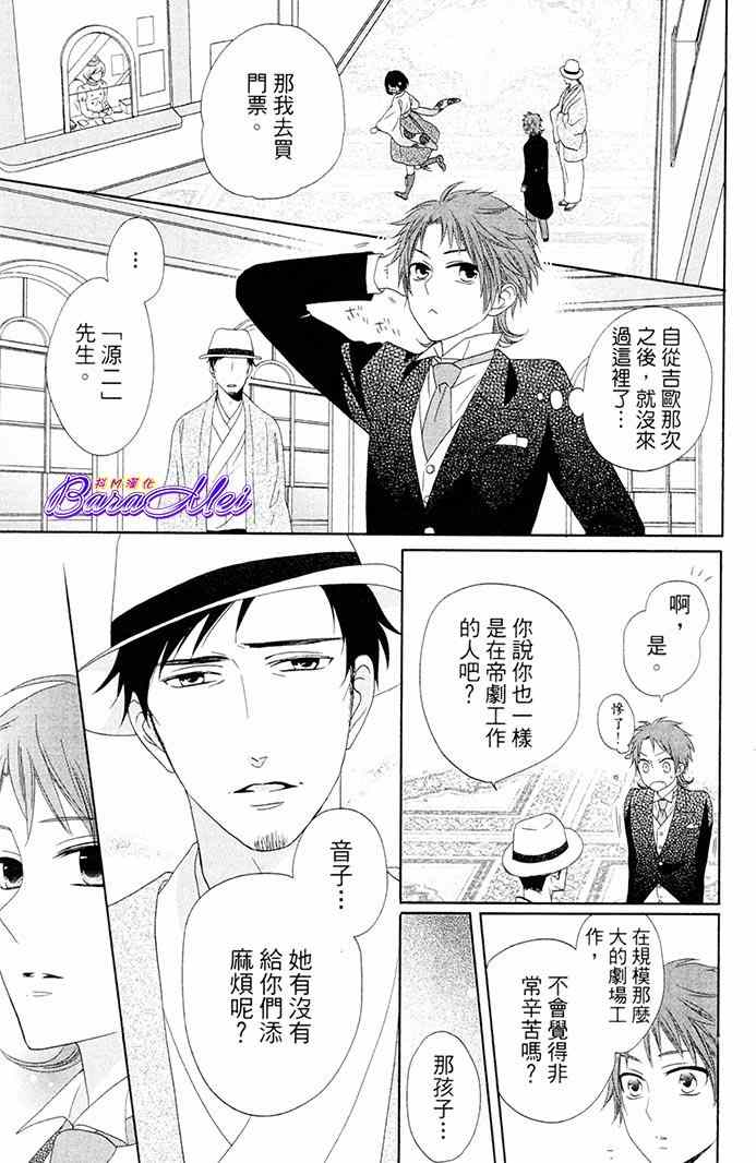 《樱花大战奏组》漫画 010集