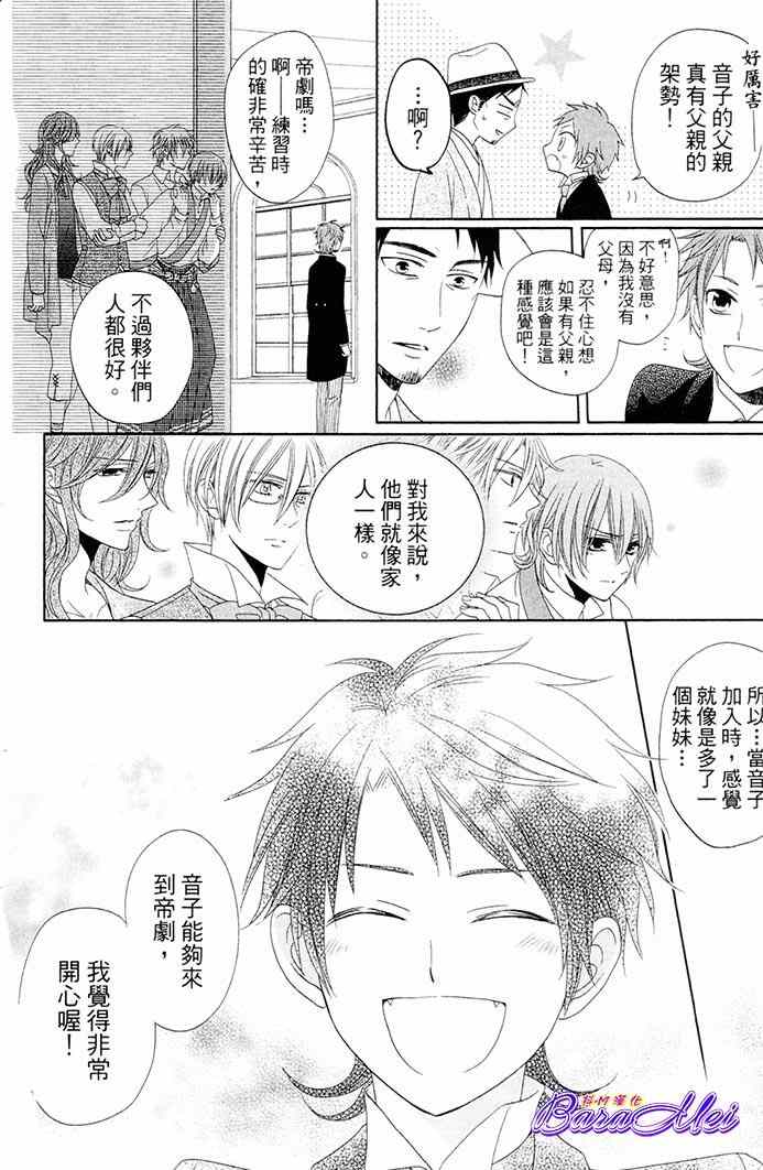 《樱花大战奏组》漫画 010集