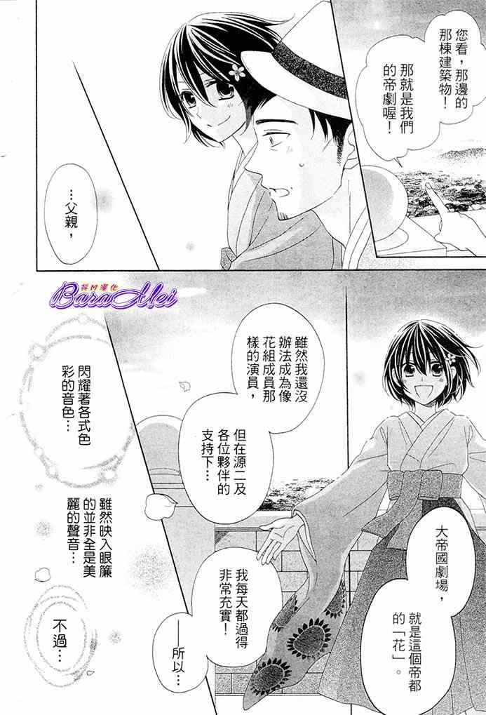 《樱花大战奏组》漫画 010集