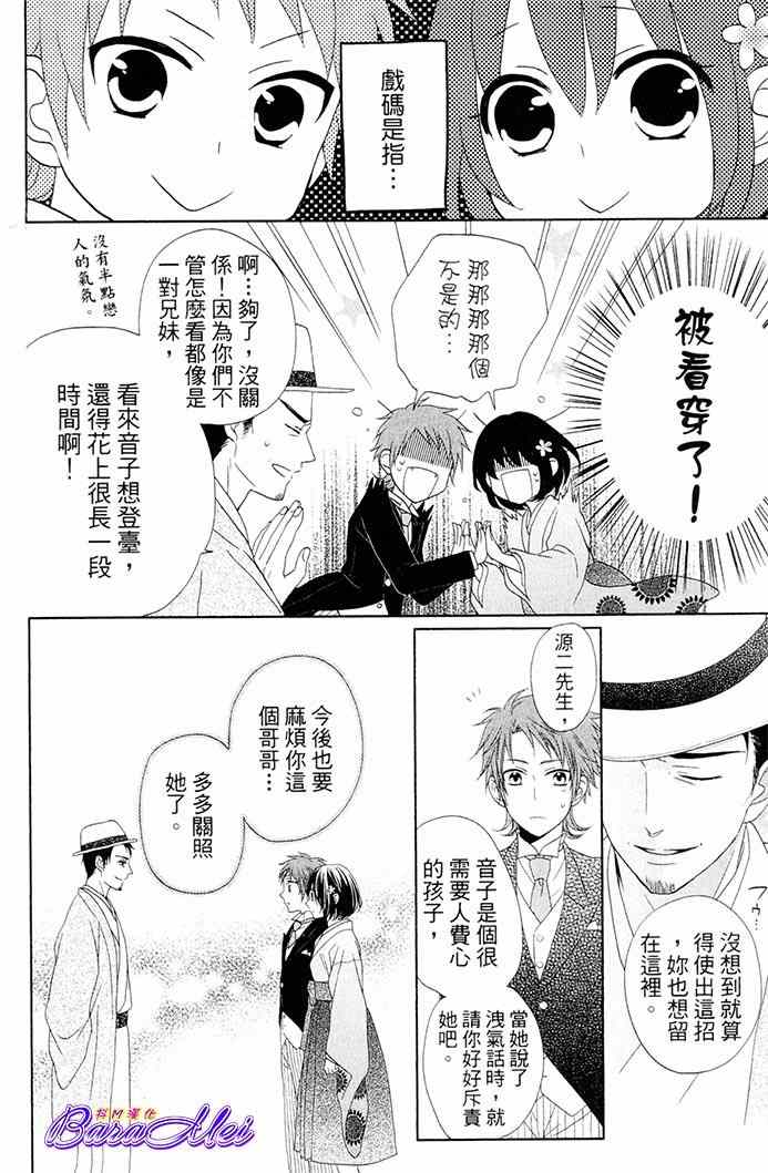 《樱花大战奏组》漫画 010集