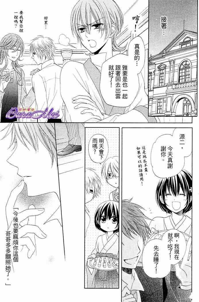 《樱花大战奏组》漫画 010集