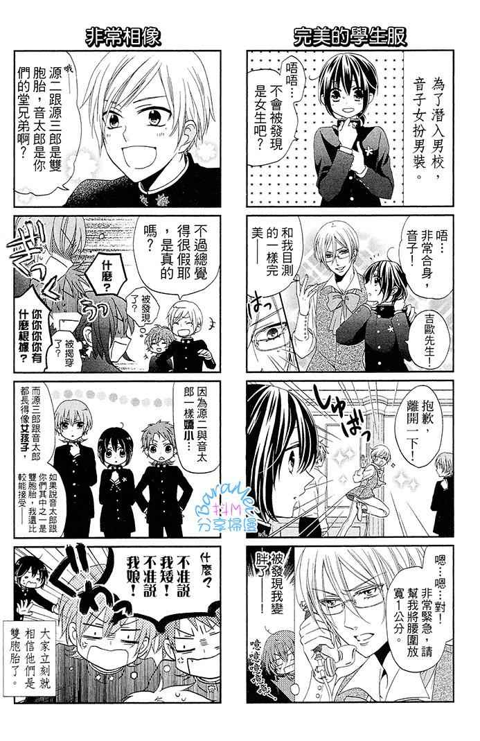 《樱花大战奏组》漫画 012话