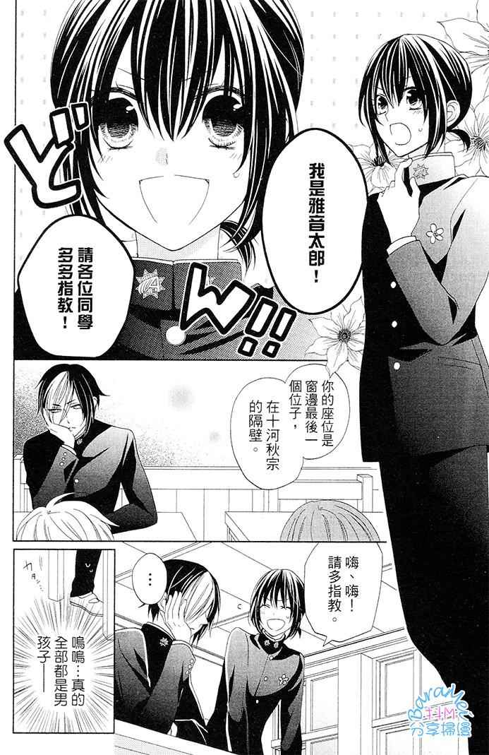 《樱花大战奏组》漫画 012话