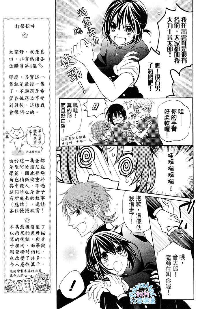 《樱花大战奏组》漫画 012话