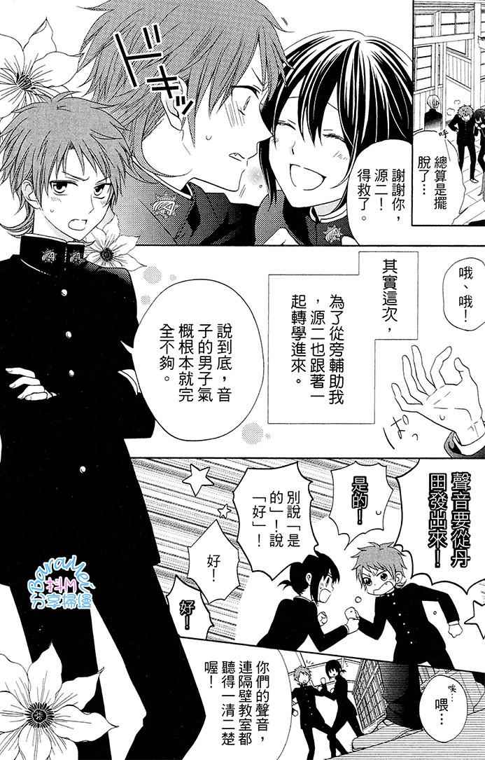 《樱花大战奏组》漫画 012话