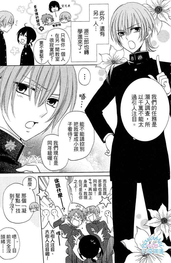 《樱花大战奏组》漫画 012话