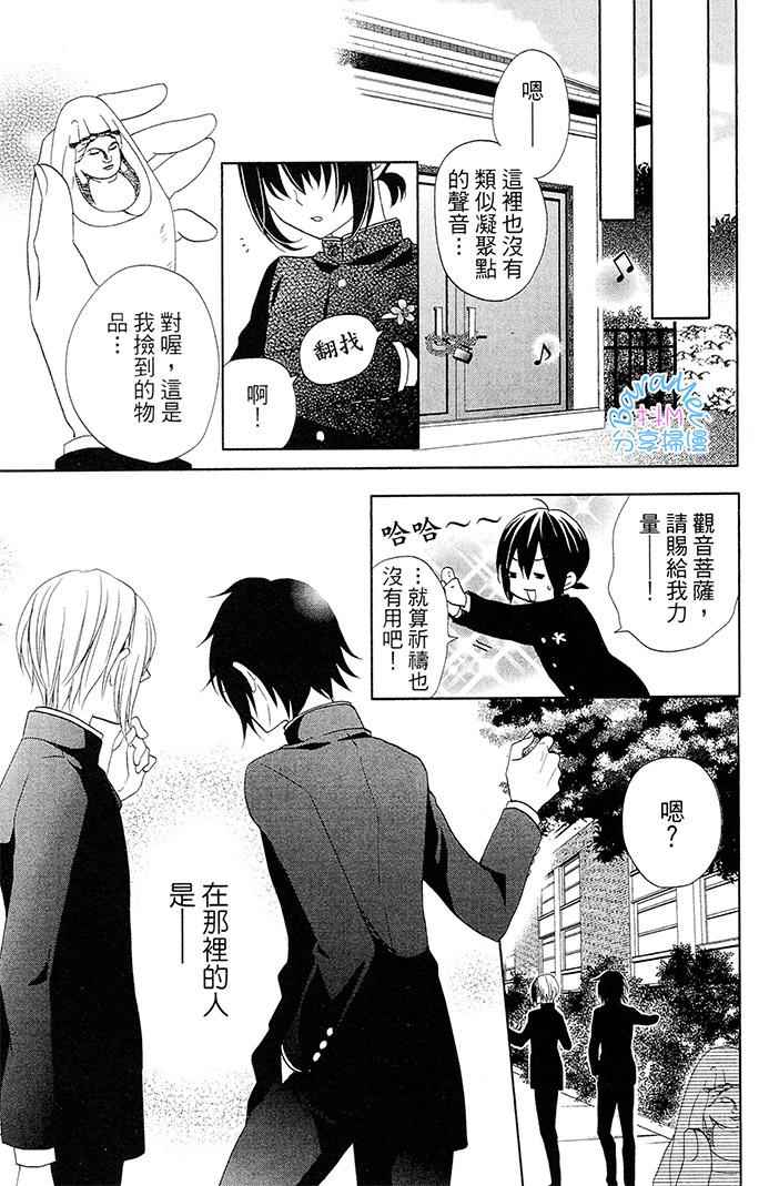 《樱花大战奏组》漫画 012话