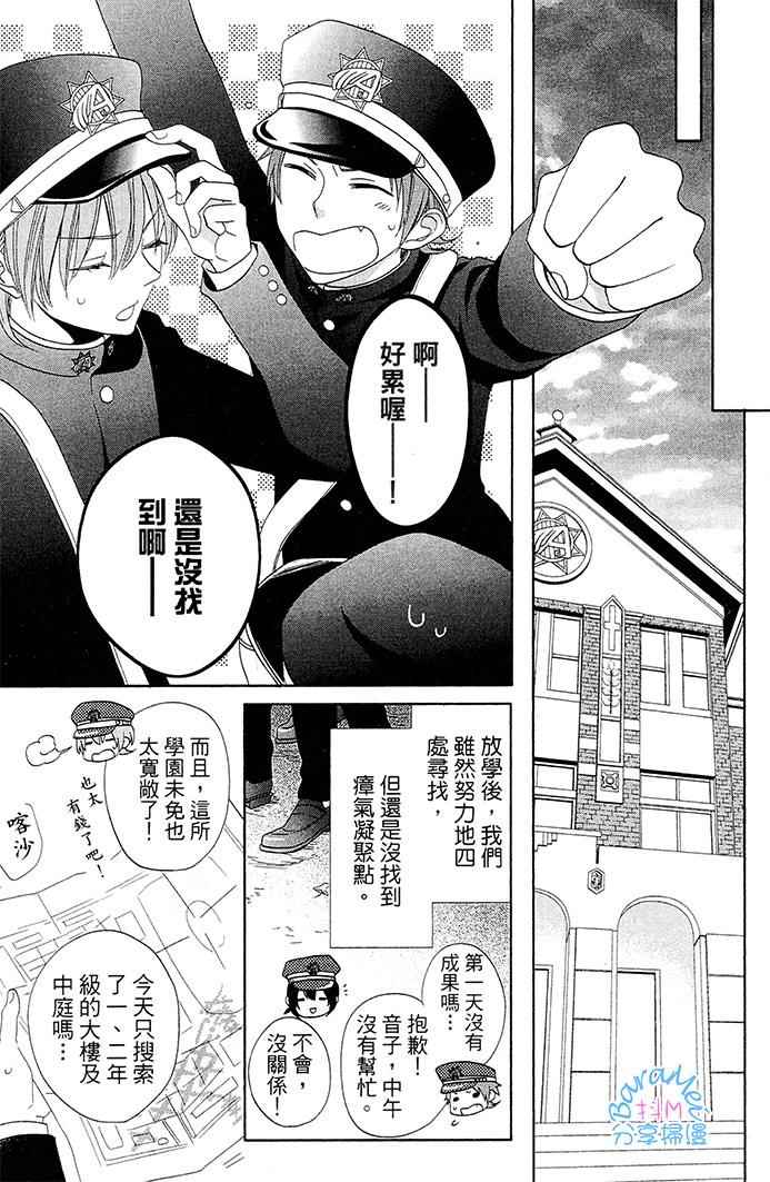 《樱花大战奏组》漫画 012话