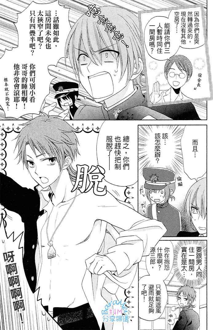 《樱花大战奏组》漫画 012话