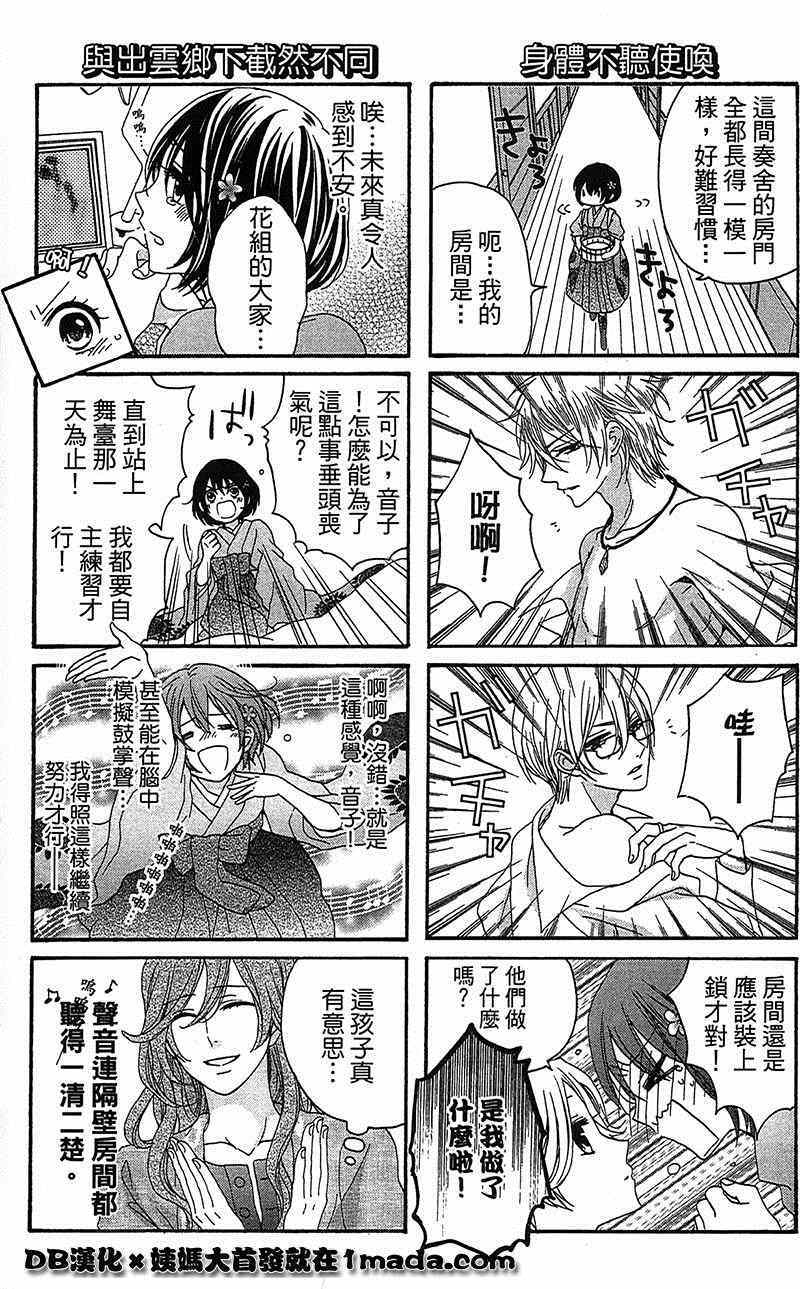 《樱花大战奏组》漫画 003集