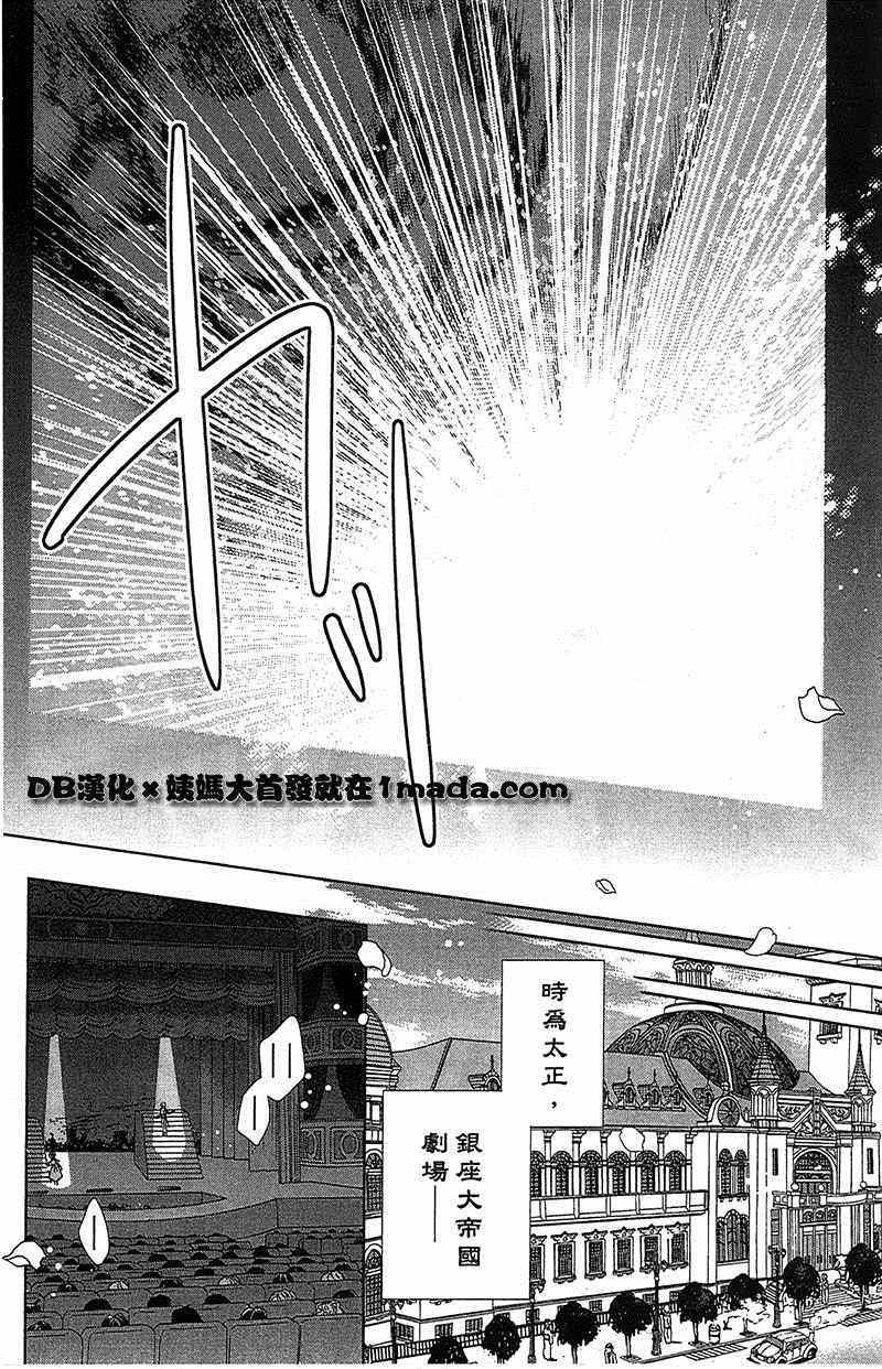 《樱花大战奏组》漫画 003集