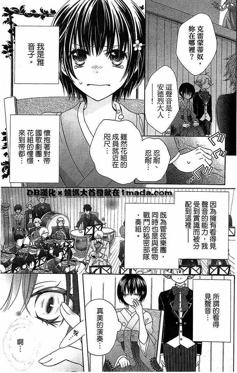 《樱花大战奏组》漫画 003集