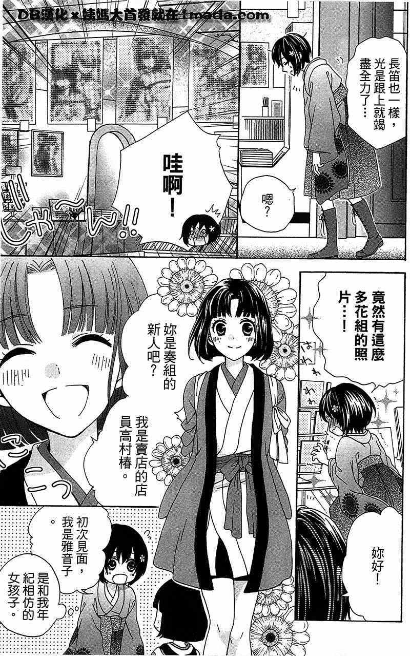 《樱花大战奏组》漫画 003集