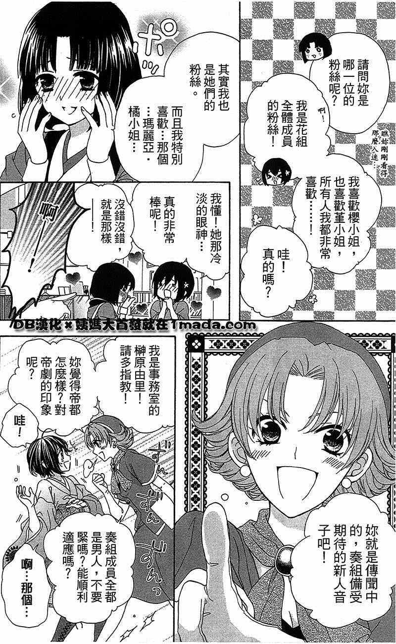 《樱花大战奏组》漫画 003集