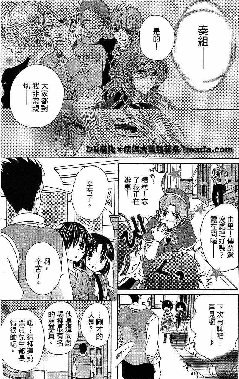 《樱花大战奏组》漫画 003集