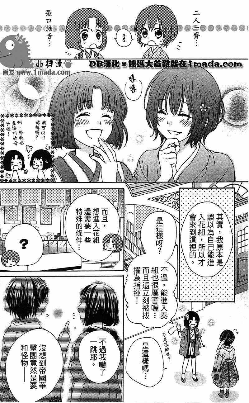 《樱花大战奏组》漫画 003集