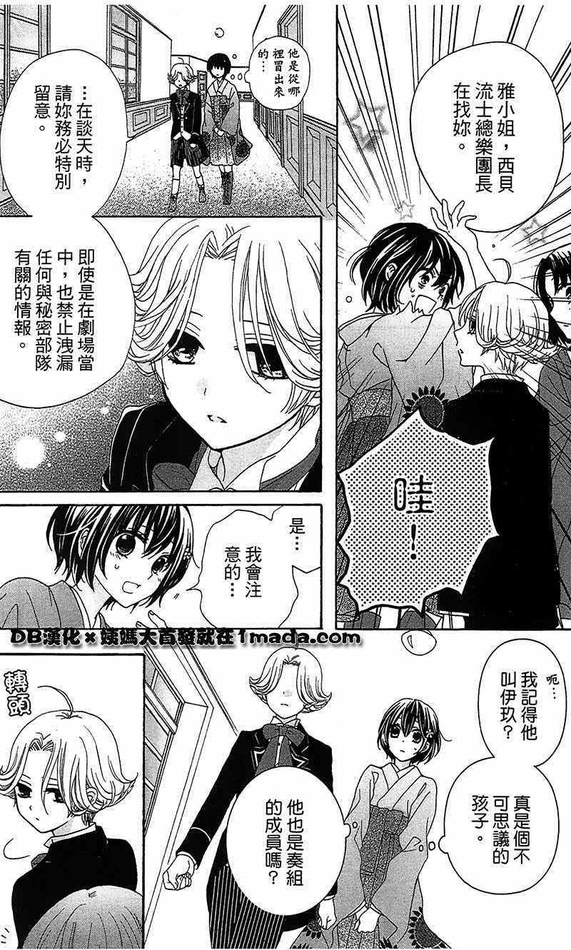 《樱花大战奏组》漫画 003集