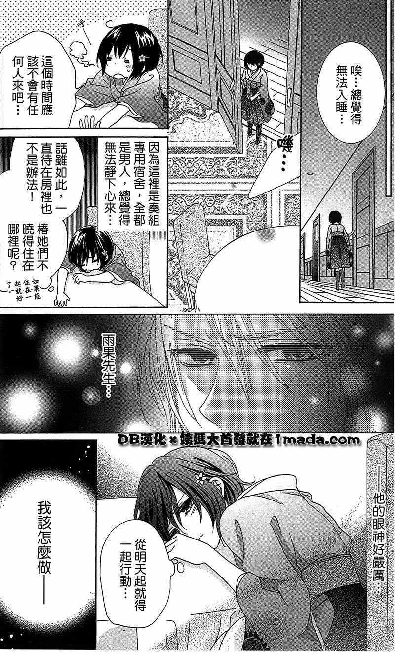 《樱花大战奏组》漫画 003集